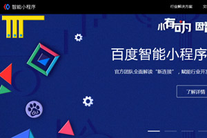 如何申請百度小程序名稱，流程是怎樣的？