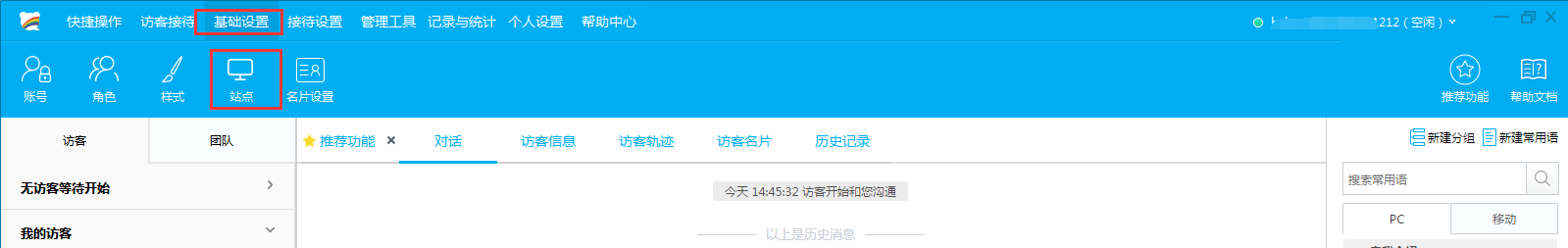 教你如何使用百度智能小程序客服功能
