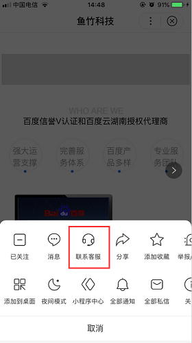 教你如何使用百度智能小程序客服功能