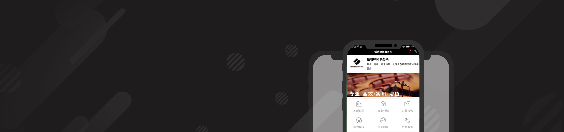 湖南韜略律師事務所百度智能小程序
