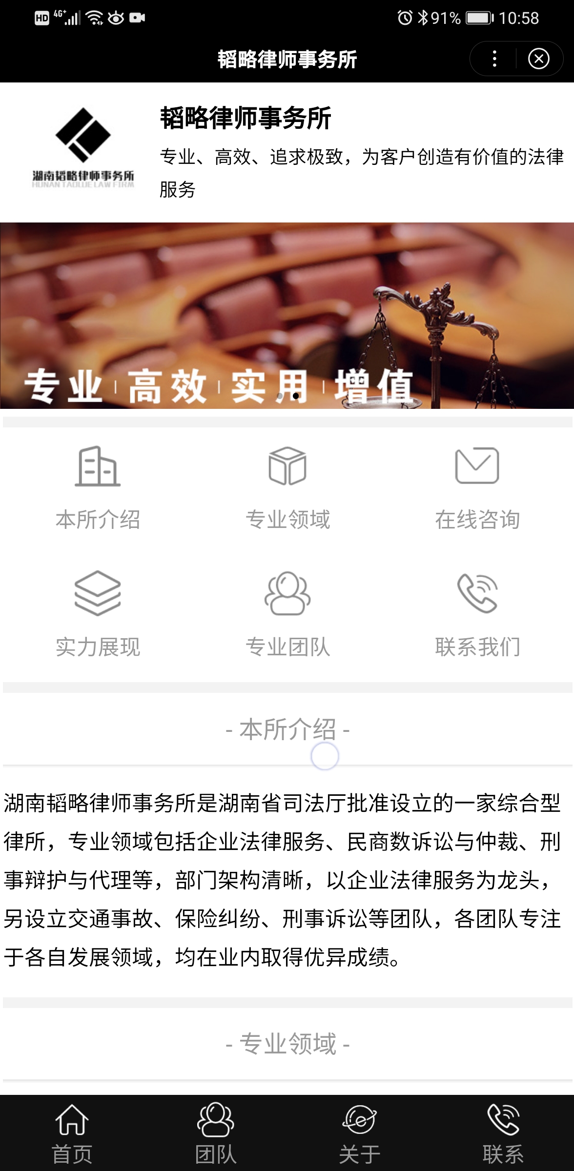 湖南韜略律師事務所百度智能小程序