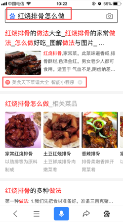 百度智能小程序流量獲取攻略之模糊搜索