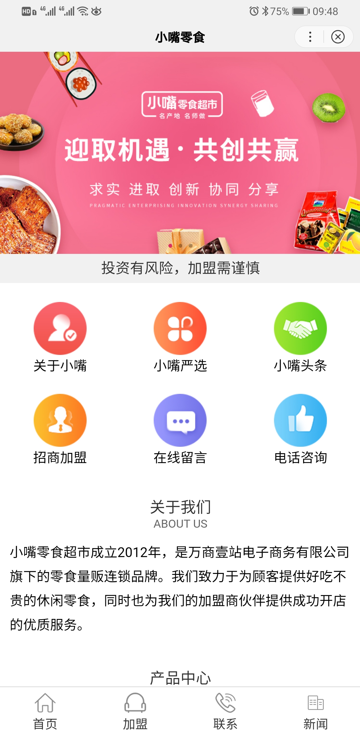 小嘴零食超市百度智能小程序