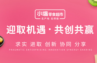 小嘴零食超市百度智能小程序 小嘴零食超市百度智能小程序