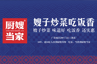 廚嫂當家百度智能小程序 廚嫂當家百度智能小程序