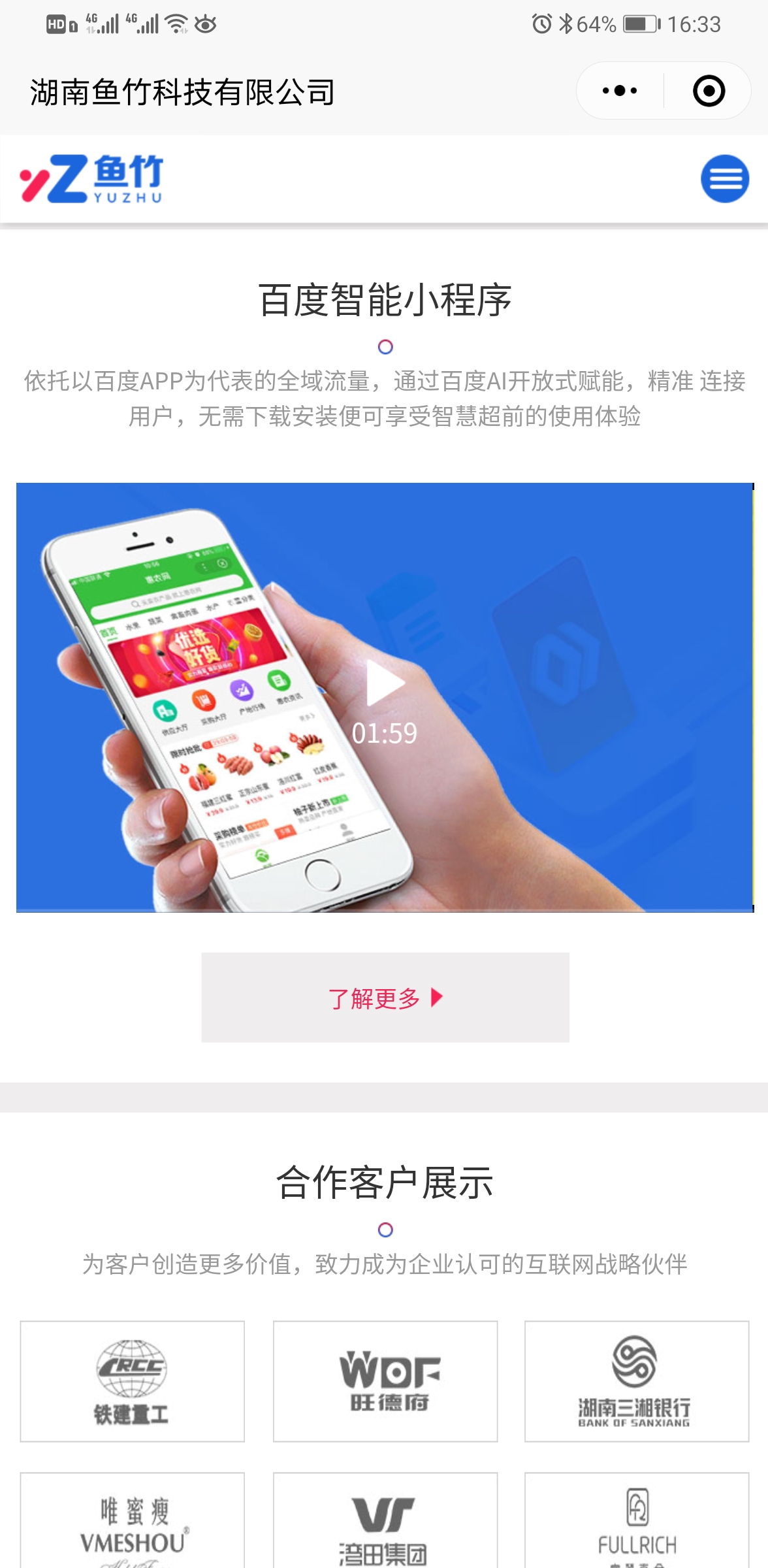 魚竹科技小程序