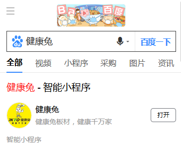 健康兔百度智能小程序