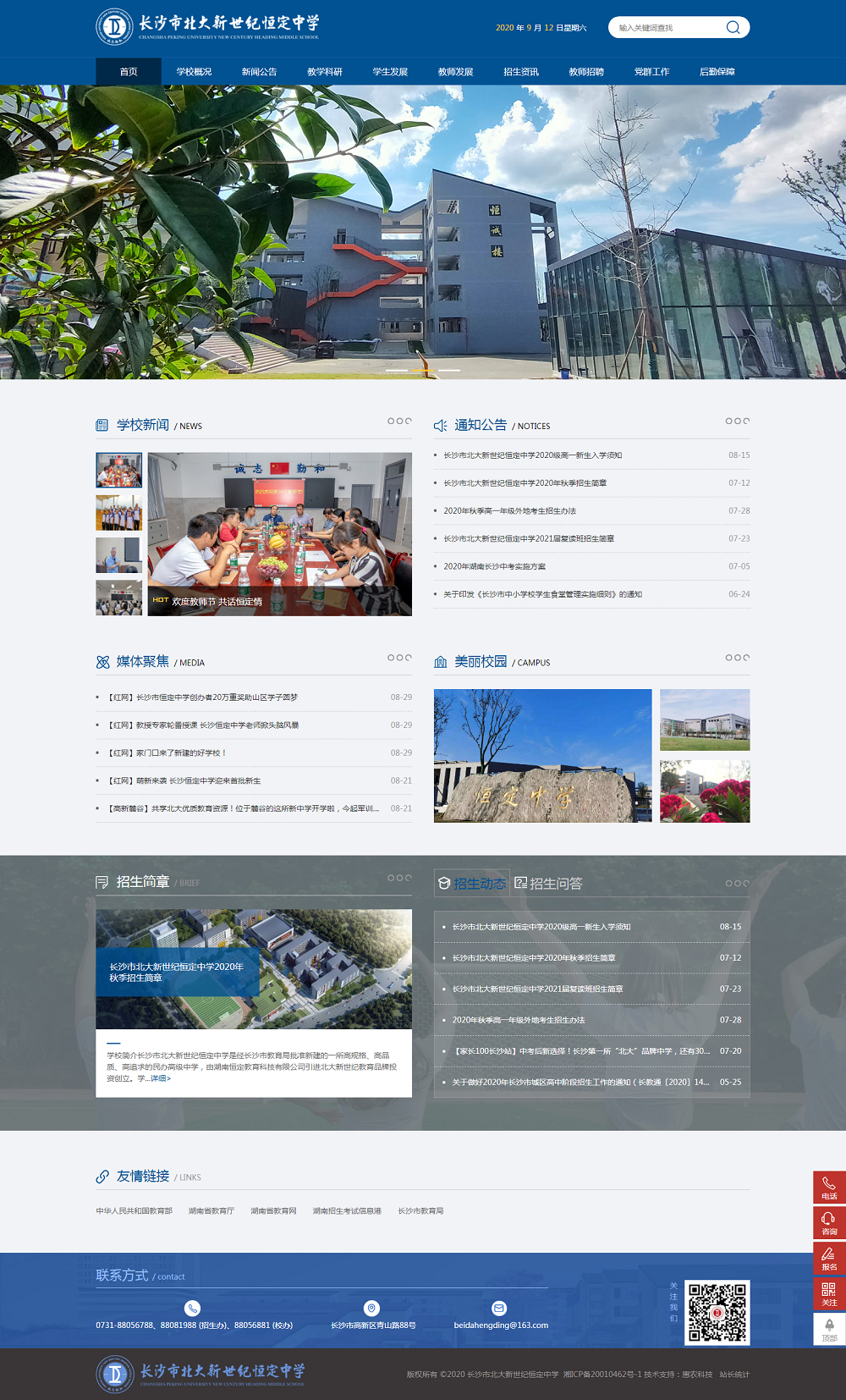 北大新世紀恒定中學