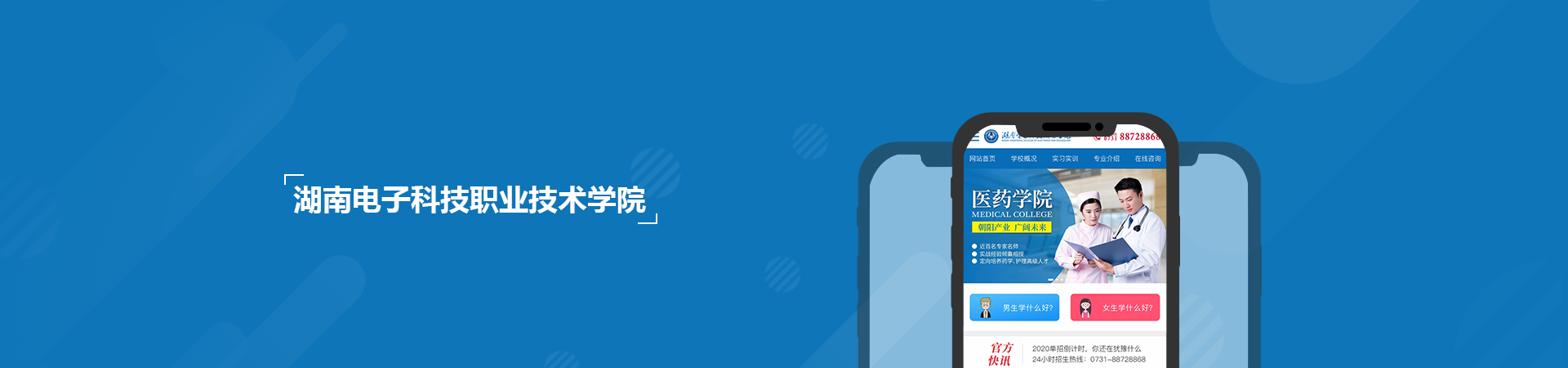 湖南電子科技職業(yè)學院