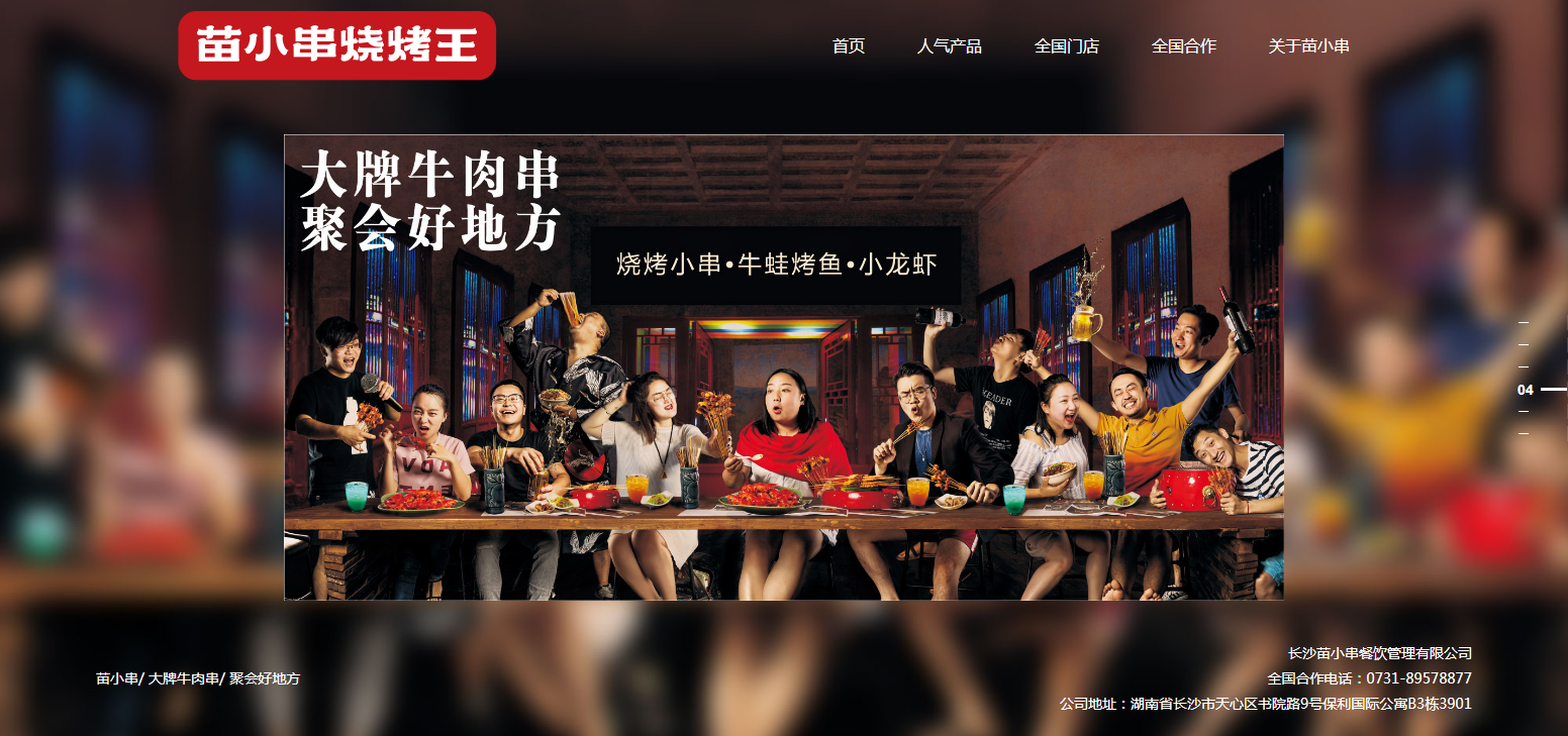 長(zhǎng)沙苗小串餐飲管理有限公司