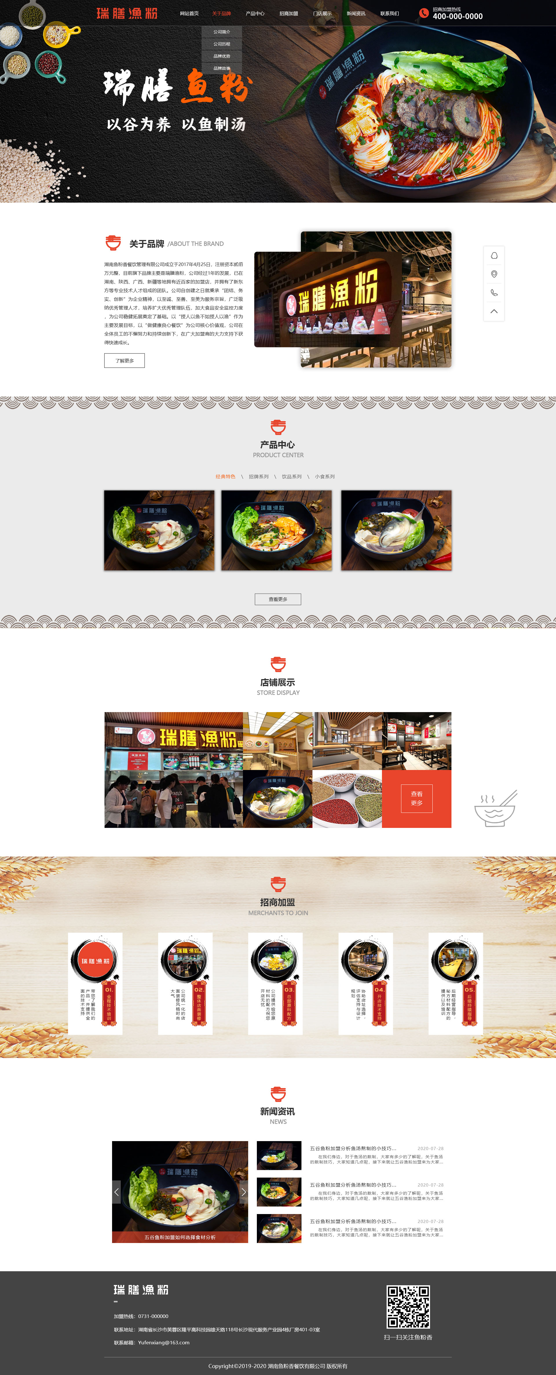 湖南魚(yú)粉香餐飲管理有限公司