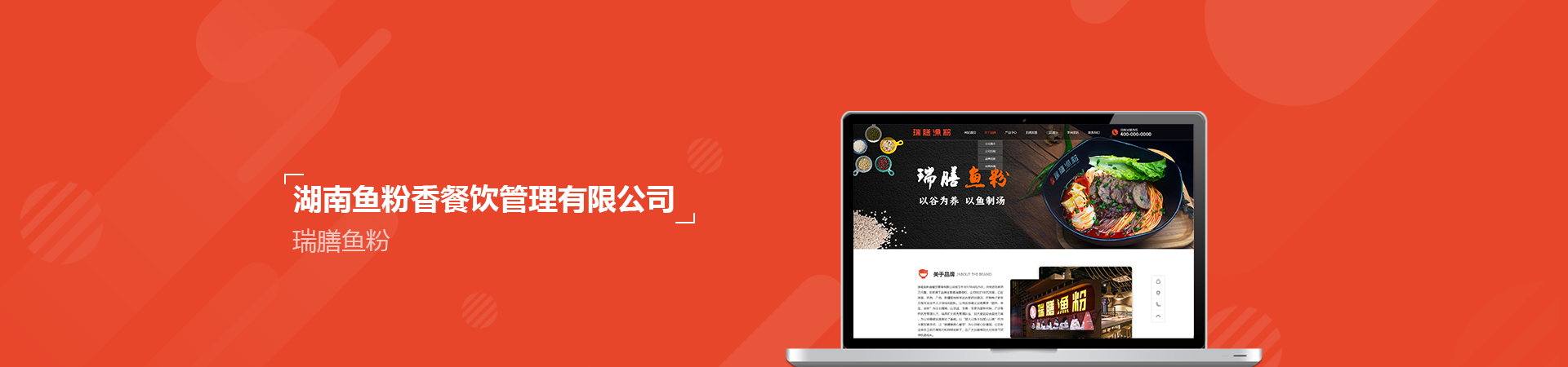 湖南魚(yú)粉香餐飲管理有限公司